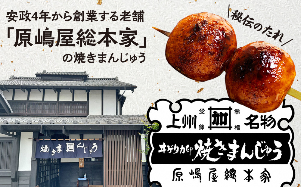 A-01 原嶋屋の焼きまんじゅう　４０個（１０本）