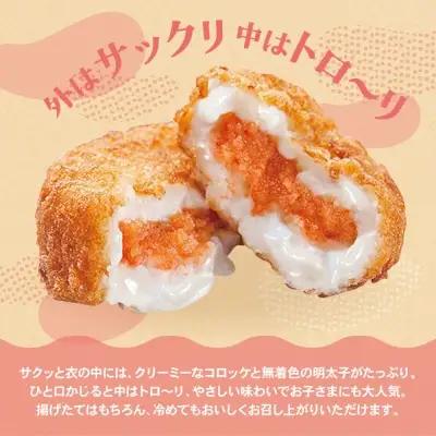 Y71-15 明太クリーミーコロッケ 10個（5個入り×2袋） コロッケ