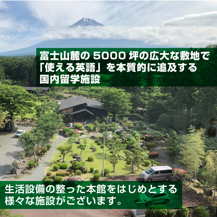 富士山麓の合宿制英会話学校ランゲッジ・ヴィレッジの基礎知識が身に着く英語文法合宿5泊6日（1936）