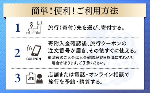 【熊本県内の旅行に使える】JTBふるさと納税旅行クーポン