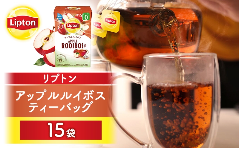 
                  リプトン アップルルイボス ティーバッグ15袋 飲料 紅茶 ティー りんご ティーバッグ リラックス リフレッシュ
                