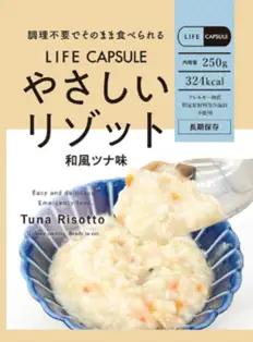 【防災食】やさしいリゾット 3種セット 9袋入り