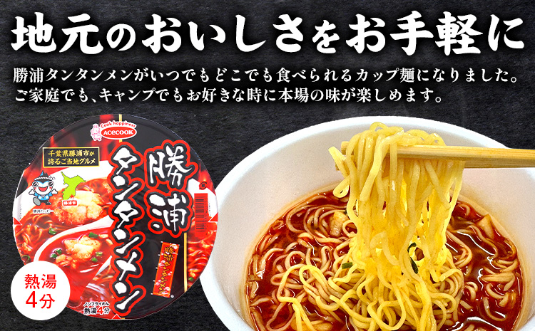 勝浦タンタンメン カップ麺 24個 一般社団法人勝浦市観光協会《30日以内に出荷予定(土日祝除く)》千葉県 勝浦市 担々麺【配送不可地域あり】