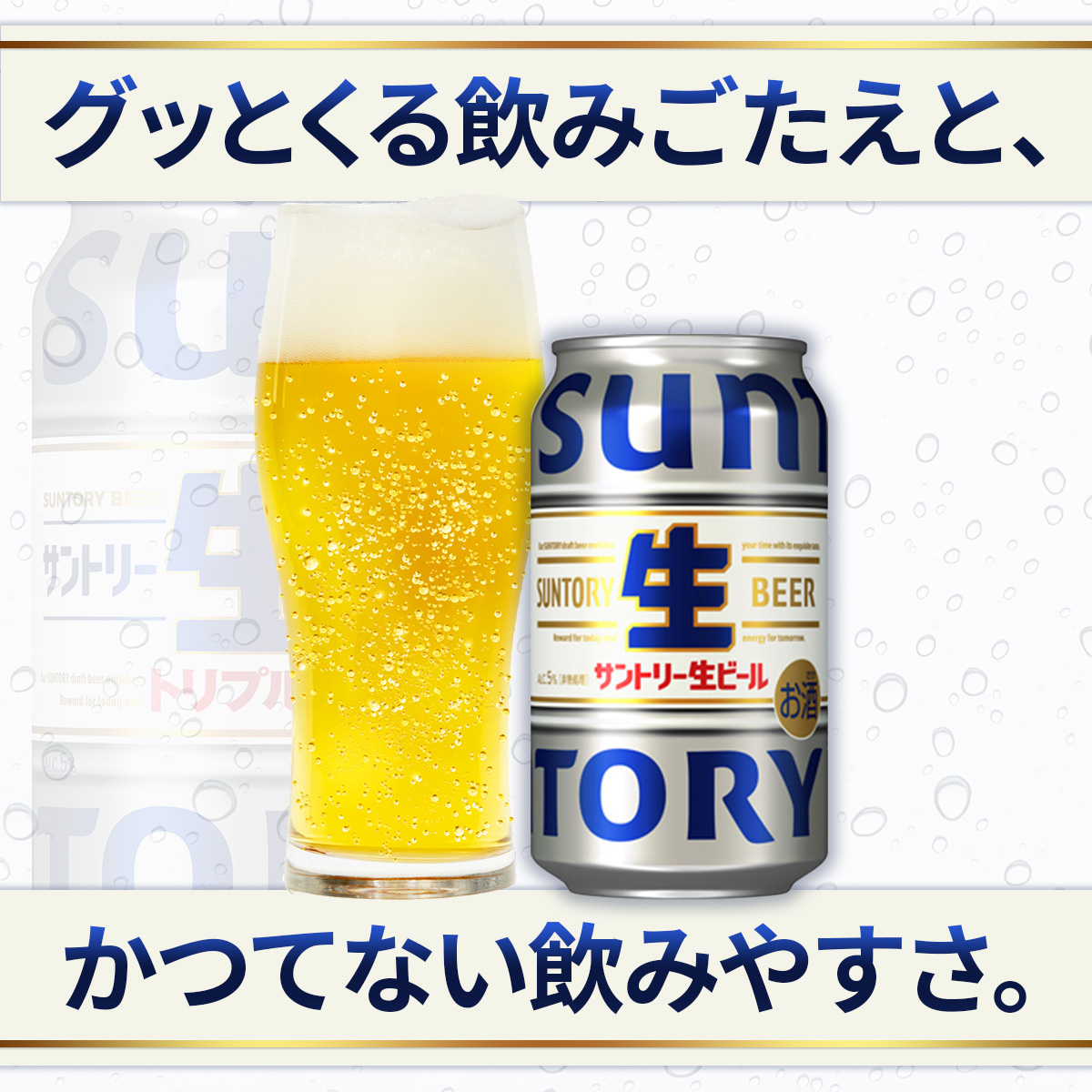 サントリー 生ビール トリプル生 350ml × 24本　AA032