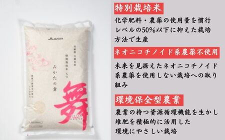 P16　白米 5Kg コシヒカリ「 みかたの舞 」 特別栽培米 【 こしひかり コシヒカリ 特別栽培米 お米 米 白米 精米 ブランド米 5キロ 兵庫県産 兵庫県 ジャパンフードセレクション 最高賞 