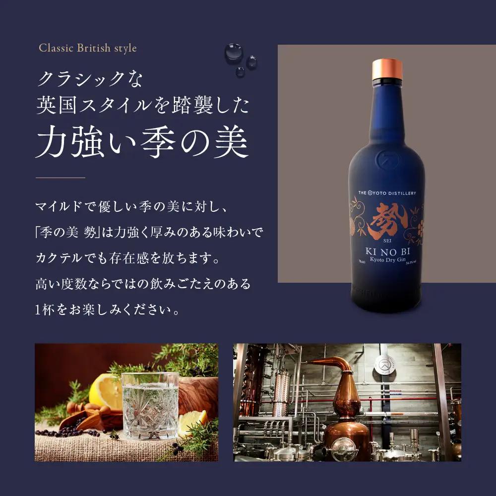 【京都蒸溜所】京都ドライジン 2種セット （勢＆季のTEA）｜プレミアム クラフトジン スピリッツ 人気セット