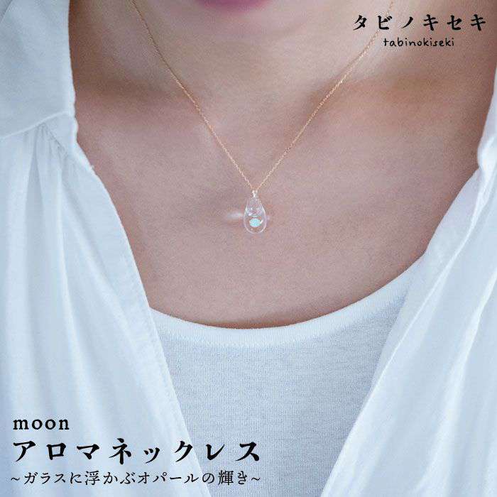 moon アロマ ネックレス K18 YG 糸島市 / タビノキセキ [ADB003] アクセサリー アロマ ネックレス ガラス ハンドメイド クラフト