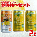 【ふるさと納税】選べる 柑橘チューハイ 飲み比べセット 1本350ml 3本セット 大人のCRAFT無糖サワー 愛南ゴールドチューハイ 飲み比べ チューハイ サワー お試し 5000円 柑橘 酒 アルコール クラフトサワー 河内晩柑 愛南ゴールド 愛媛県 愛南町 うさぎ堂