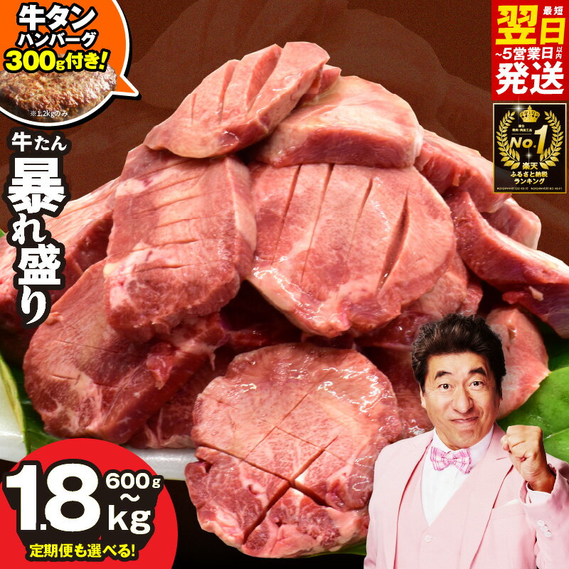 牛タン大暴れ盛り 楽天限定1.15kg→1.4kg 訳あり