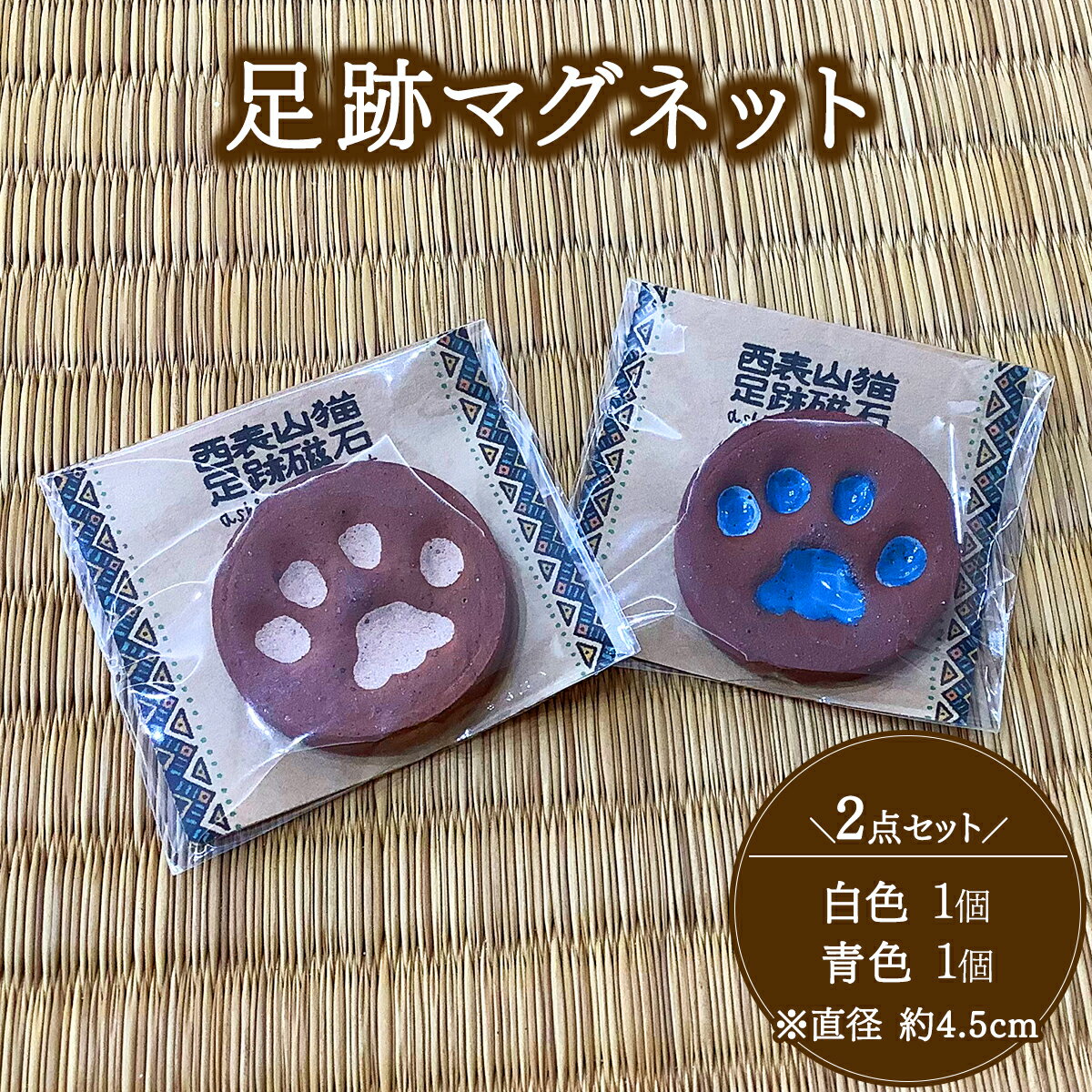 【ふるさと納税】足跡マグネット【マグネット ハンドメイド スオウの木 】