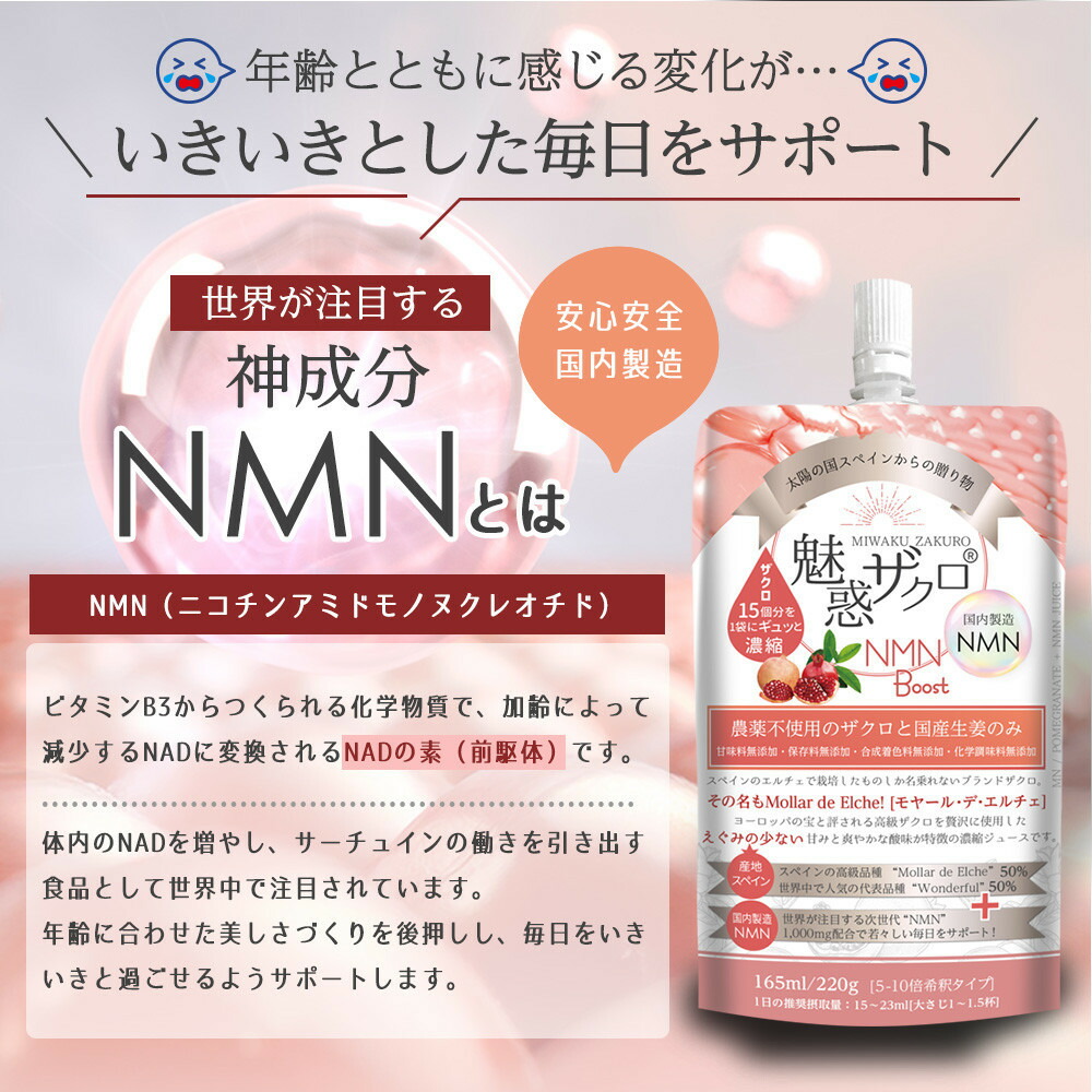 魅惑ザクロ NMN Boost(福岡市返礼品)【3袋入り】