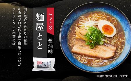 高山めん本舗 3種14食 ラーメン 食べ比べ 高山ラーメン スープ付き 飛騨高山 醤油 細麺 中華そば 麺屋とと 麺屋惣市 高山めん本舗 JM001