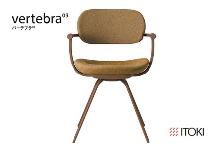 オフィスチェア イトーキ バーテブラ03 【チェスナットブラウン×ディープイエロー】 【EI026W】 オフィス チェア 日本製