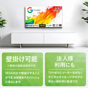 ＼年内発送／ テレビ 32型 Google TV 液晶テレビ AP325GL 32V セカンドテレビ 子ども用 寝室用 ハイビジョン 壁掛け可能 VESA対応 日本製 国内生産 家電 電化製品 32イ