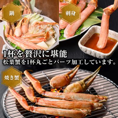ふるさと納税 境港市 <期間限定!12月以降発送予定><マルツPREMIUM>松葉蟹フルコースセット |  | 02