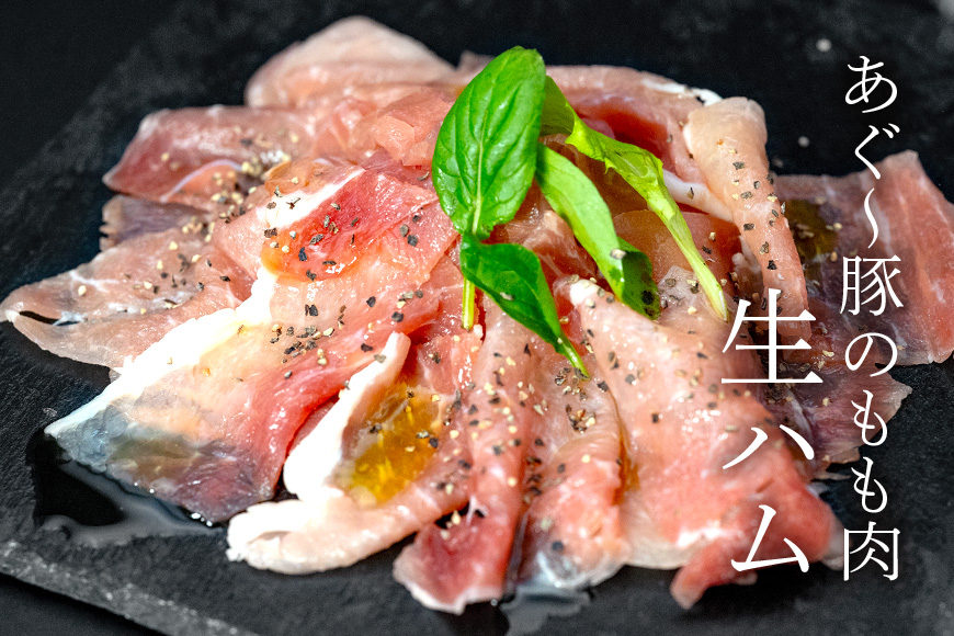 美ら島あぐー生ハム　計700g（70g×10パック）