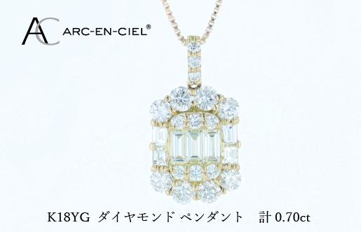 アルカンシェルK18YGダイヤペンダント（計 0.70ct） J072