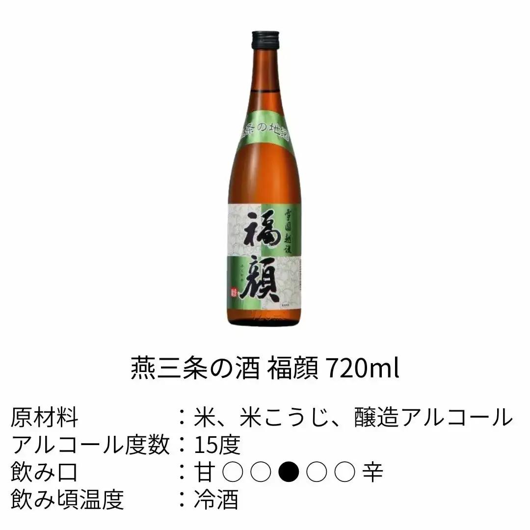 日本酒 飲み比べ 720ml 辛口 本醸造 福顔 日本酒