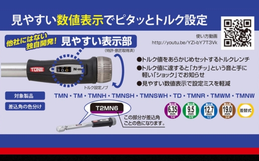 TONE トネ プレセット形トルクレンチ ( T3MN100 ) 15001-40000208 ｜ 工具 整備士 自動車 バイク DIY  メンテナンス