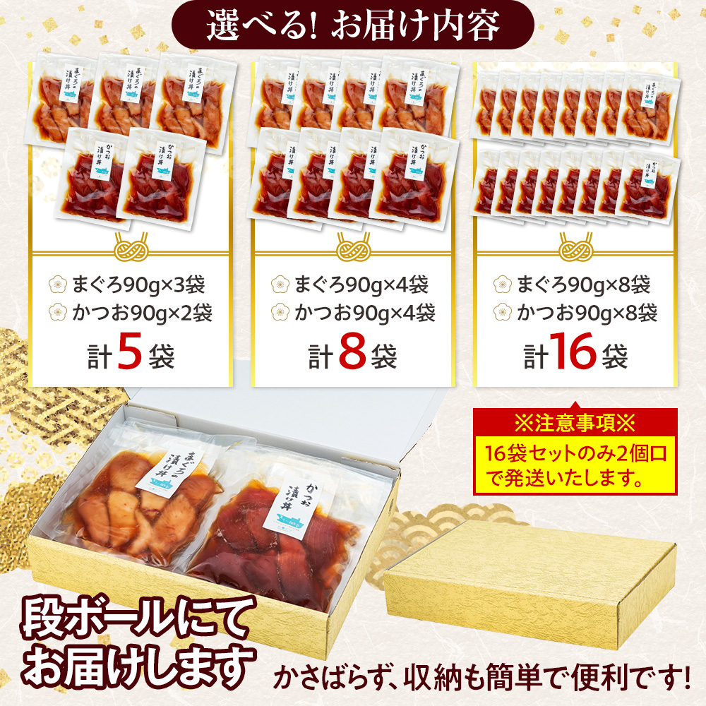 【流水解凍 で簡単に絶品漬け丼！】大漁苑 の まぐろ かつお 漬け 16袋 セット 鰹 鮪 かつお まぐろ カツオ マグロ 漬丼 漬け丼  海鮮 海鮮丼  おかず 冷凍 冷凍食品 数量限定 産地直送 加工品 個包装 小分け 贈り物 ギフト 贈答用 国産 安心 美味しい 新鮮 水産品 牧之原市  静岡県 大漁苑