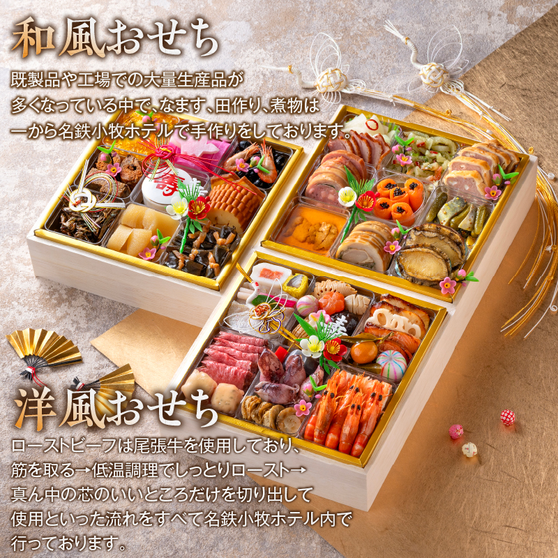 【ふるさと納税】名鉄小牧ホテルのおせち料理(和洋折衷三段)冷蔵 51品 4～5人前 2026年 【数量限定 お申込期限12/16まで】 解凍不要 ホテル特製 伝統 おせち 2026 おせち料理 小牧市 お節 冷蔵おせち 人気 新春 迎春おせち 定番おせち 本格おせち 和洋折衷おせち 縁起物おせち 12月31日 お届け お正月 お取り寄せ