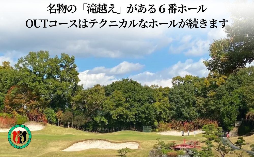 宇陀カントリークラブ セルフプレーチケット＜土日祝日1名様＞＜昼食・ドリンク付＞＜天然温泉入浴付＞／ ゴルフ ゴルフ券 プレー券 チケット ゴルファー 温泉 露天風呂 アウトドア 奈良県 宇陀市 ふる