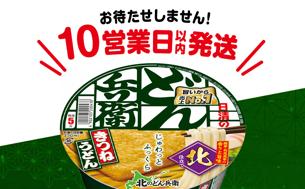 日清 北のどん兵衛 きつねうどん [北海道仕様]12個