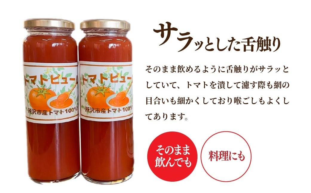 トマトピューレ トマト とまと 完熟 完熟トマト トマトジュース ピューレ 野菜 調味料 濃厚 トマトソース 煮込み料理