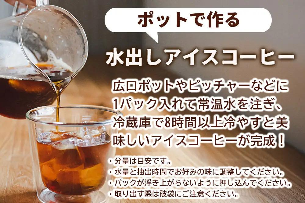 自家焙煎珈琲 水出しアイスコーヒー 12パック AI選別 就労継続支援B型事業 秋田市