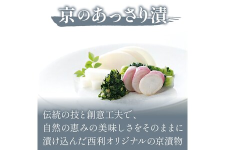 春から夏、西利がお勧めの旬のお漬物　11点セット