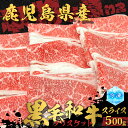 【ふるさと納税】 鹿児島県産 黒毛和牛 スライス ブリスケット 500g 肉 牛肉 牛 ビーフ 国産牛 和牛 ブリスケ 牛しゃぶ しゃぶしゃぶ すき焼き 新鮮 甘い 贈り物 鹿児島産 F.create ふるさと納税 鹿児島 鹿児島市 おすすめ ランキング プレゼント ギフト