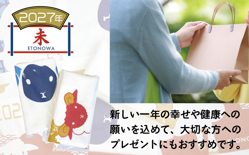 2027年干支タオル2枚セット 010B1995_イメージ4