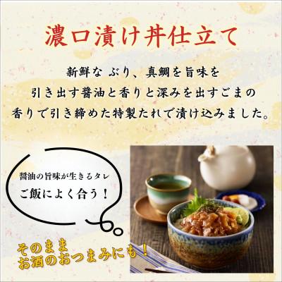 ふるさと納税 松浦市 漁協直送!活〆海鮮漬け　4種(漬け丼と茶漬け味合わせ) |  | 01