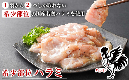 【敬老の日】【希少部位】国産若鶏ハラミ味付け2種2.2kg 小分けパック!≪9月11日～15日お届け≫_12-L602-KG_(都城市) 若鶏 ハラミ 味付け 塩だれ 味噌だれ 小分けパック 焼くだけ