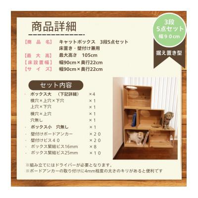 ふるさと納税 北名古屋市 床置きタワー・壁付けキャットウォークで使えるキャットボックス　3段5点セット(左上がり) |  | 01