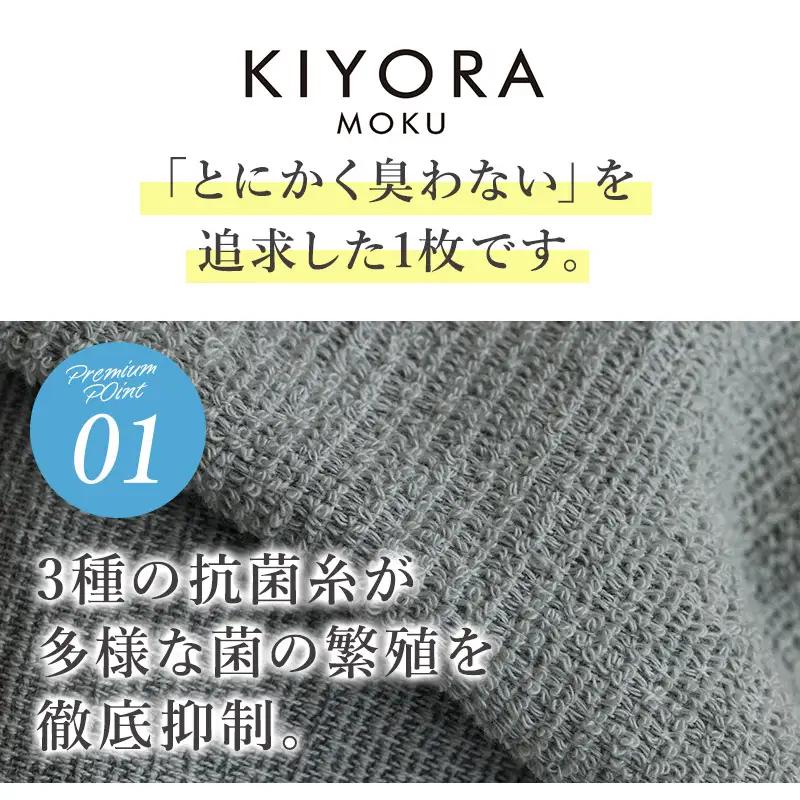 （今治タオル）KIYORA　MOKU　1枚　セージグリーン