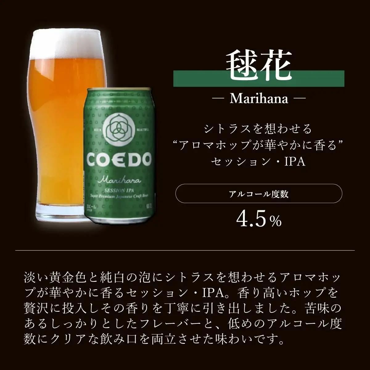 コエドビール 3種類 12缶セット | 地ビール クラフトビール 地ビール 埼玉県 東松山市