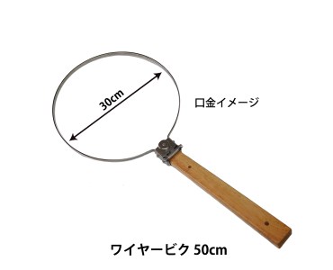 D183(ワイヤービク)　昌栄 ワイヤービク 50cm　【ワイヤービク】【昌栄 SIYOUEI アウトドア アウトドア用品 釣具 大阪 八尾市】
