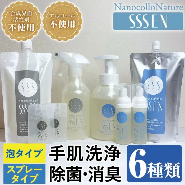 ナノコロナチュレSSSEN 防災セット(6種・ボトル＆パウチ＆携帯用) 水なし 洗える洗浄液【00-113-03】