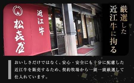 (プレミアムギフト）松喜屋近江牛特選すき焼き・しゃぶしゃぶ用 約1700g（8～10人前）ロース