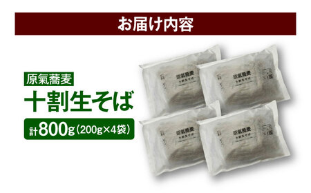 原氣蕎麦 十割生そば4袋 | はら農場 [BNAG005]