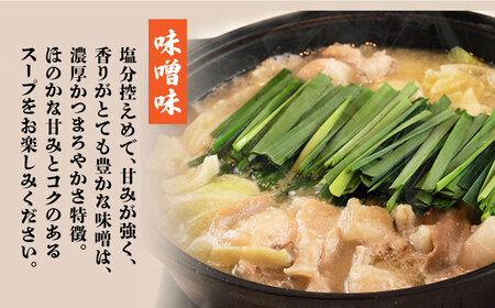 【自宅で楽しむ本場の味】九州名物 とめ手羽 博多 もつ鍋 味噌味 5-6人前＜株式会社フェリックス＞那珂川市 もつ鍋 モツ鍋 もつなべ もつ鍋セット もつ 鍋  国産 牛 モツ とめ手羽  20000