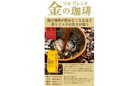 澤井珈琲　金・銀・銅のプレミアムブレンド珈琲　3種セット400ｇ×3 袋【粉】_T2600403