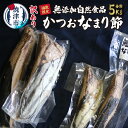 【ふるさと納税】 訳あり 数量限定 かつお なまり節 5kg 無添加 自然食 低カロリー 高タンパク 冷蔵 静岡 焼津 a30-273