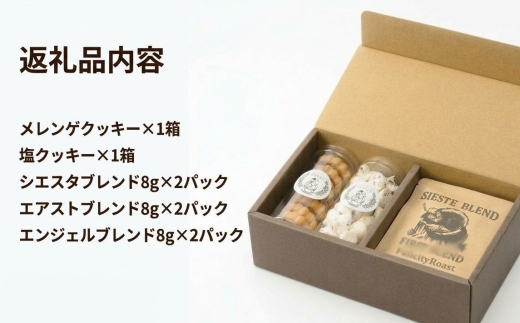 ＜ギフトに使える＞自家焙煎珈琲の「マイルド」ドリップバッグと焼き菓子2種のギフト【1637813】