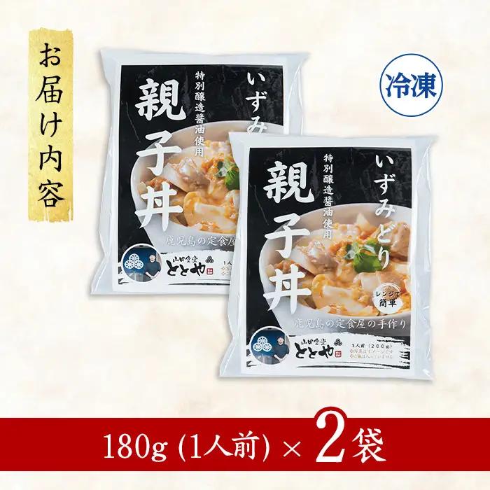 いずみどり 親子丼の具 2袋 親子丼 【三喜】 i1075-A