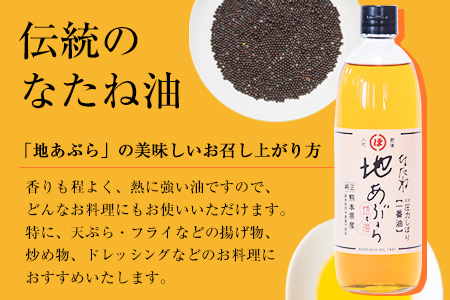 「堀内製油」の金ごま油250g＋なたね油455g×2本セット 熊本県氷川町産 調味料 調理 料理