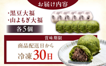 恵那市のよもぎ、もち米を使用した 天然よもぎ大福5個と黒豆大福5個セット / 和菓子 よもぎ 黒豆 大福 / 恵那市 / 良平堂[AUDB043]