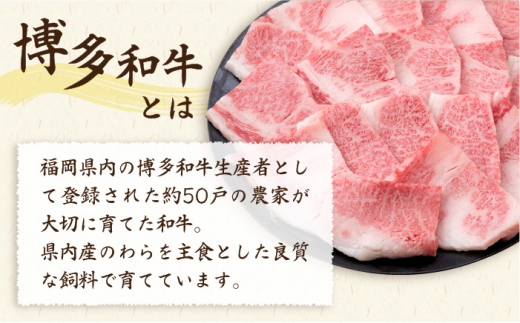 【全12回定期便】A4ランク 博多和牛 カルビ バラ あみ焼き用550g 焼肉《糸島》【糸島ミートデリ工房】 [ACA223]