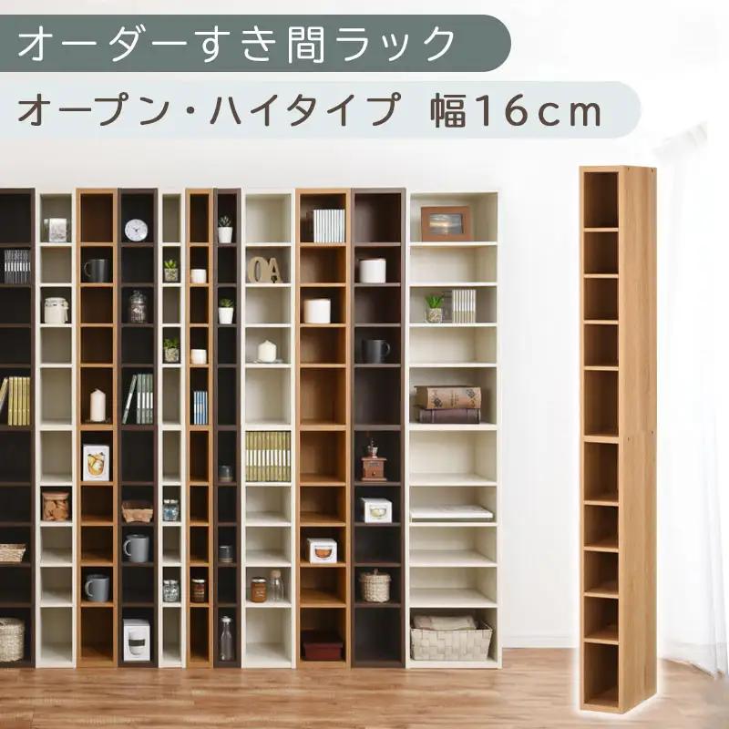【国産家具】オーダーすき間ラック〔幅16cm・オープン・ハイタイプ〕（オーク）すき間ラック 日本製 国産 隙間収納 ラック 本棚 スリム 薄型 縦長 オーダー 棚 隙間収納棚 ラック 隙間 木製 AB